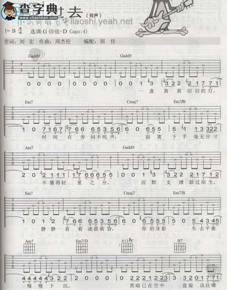 回到过去吉他谱_周杰伦回到过去吉他曲谱