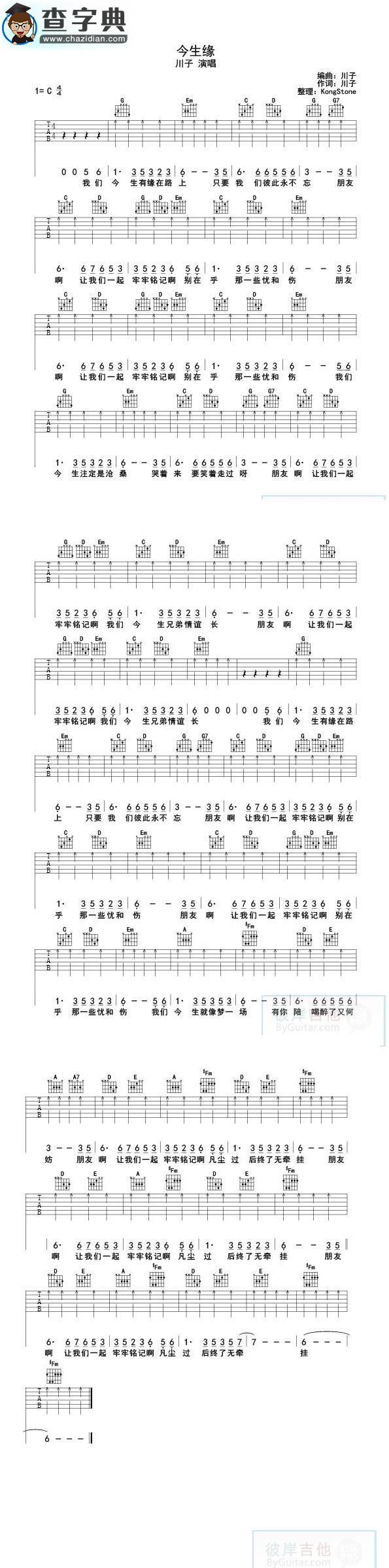 今生缘吉他谱_川子今生缘吉他曲谱