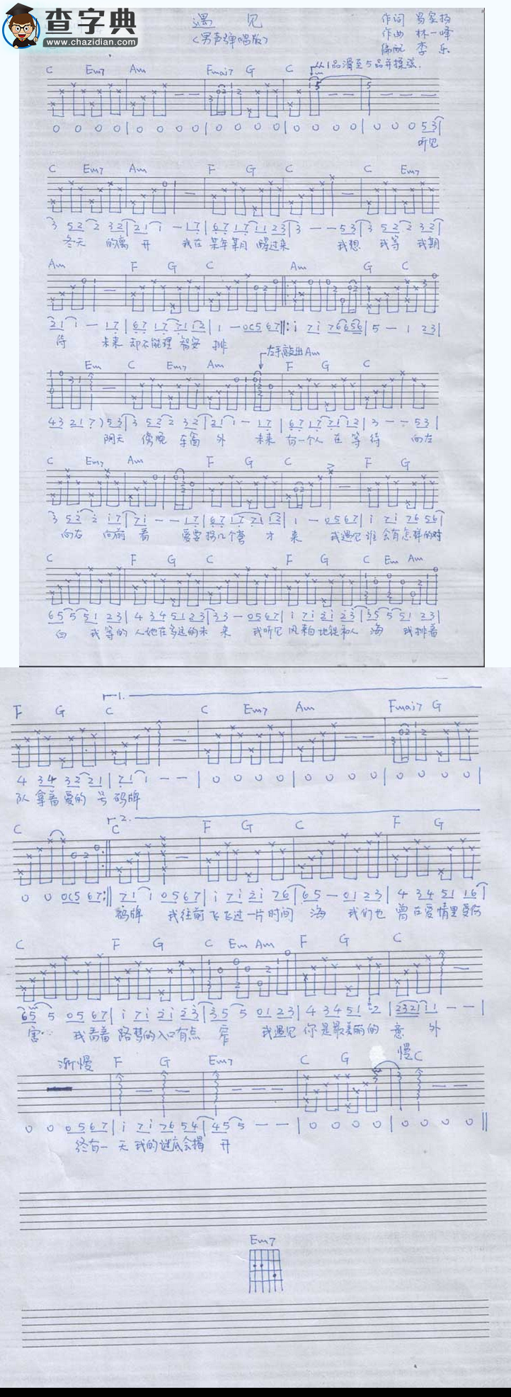 遇见吉他谱_孙燕姿遇见吉他曲谱