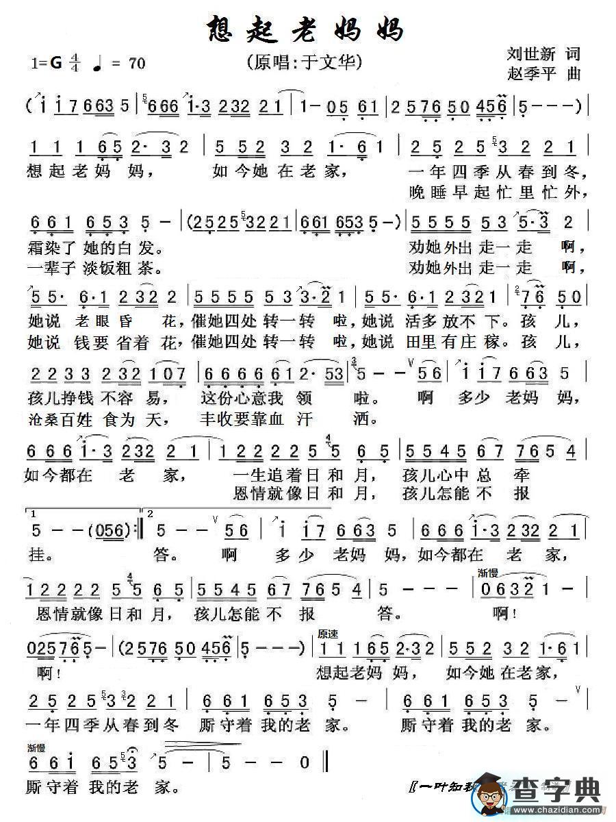 想起老妈妈简谱