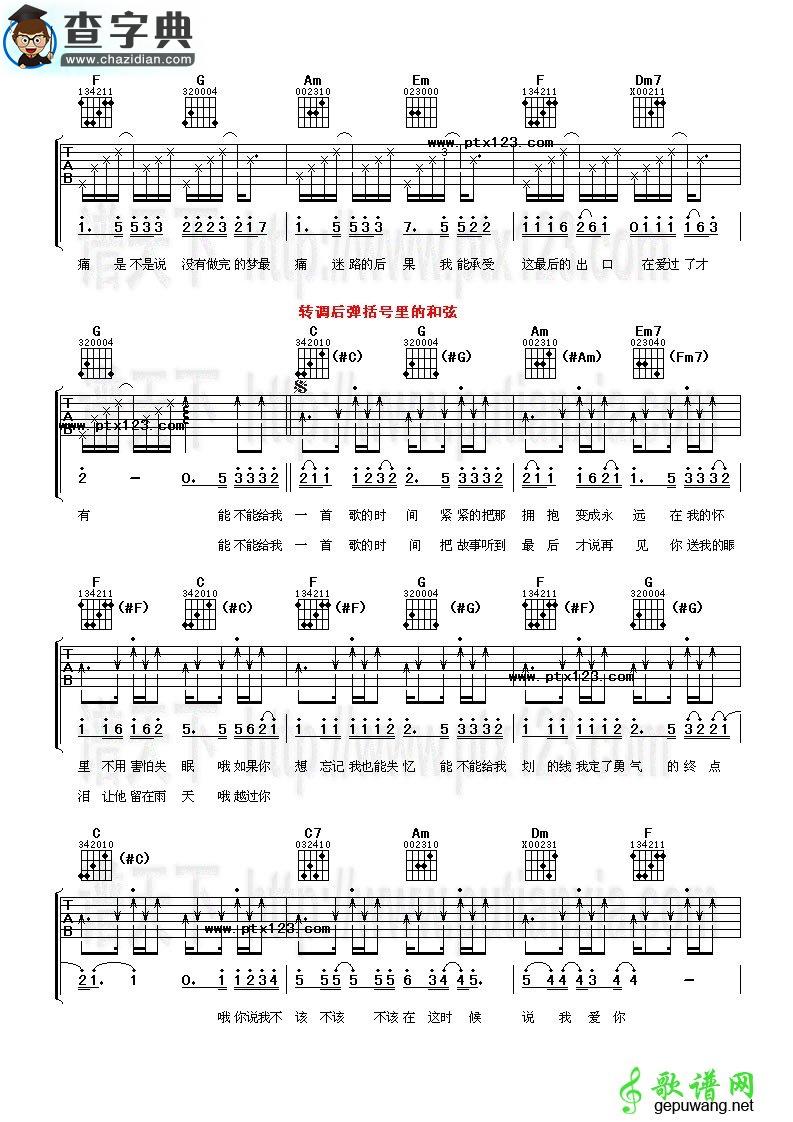 【给我一首歌的时间吉他谱】周杰伦给我一首歌的时间吉他谱