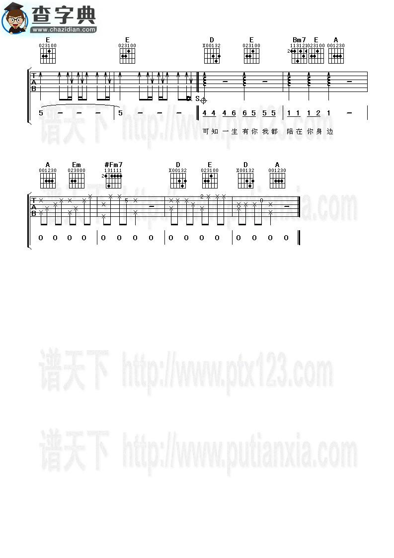 一生有你吉他谱_水木年华一生有你c调吉他曲谱