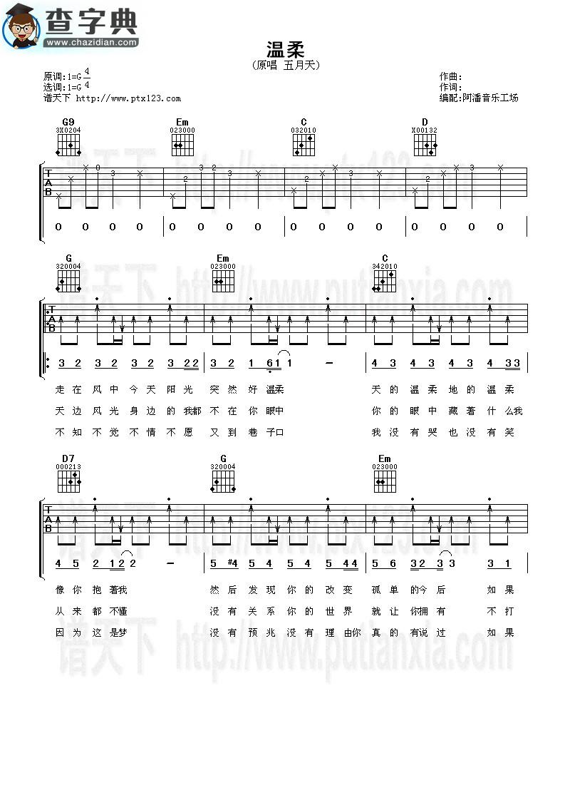 温柔吉他谱_五月天温柔吉他曲谱
