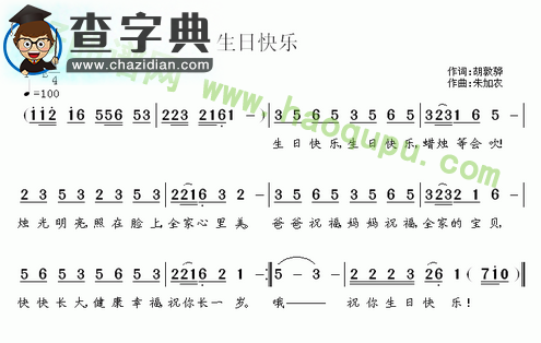 《生日快乐》