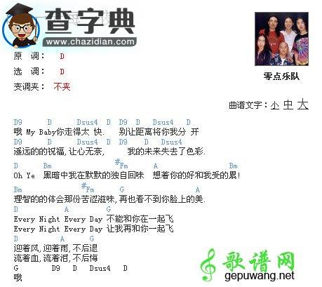 【每一天每一夜吉他谱】零点乐队每一天每一夜吉他谱