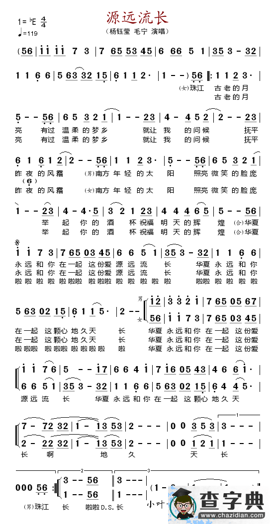 源远流长简谱