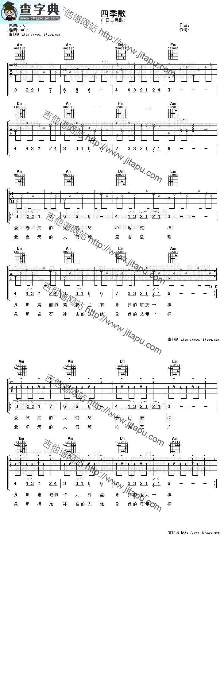 四季歌吉他谱_黄耀明四季歌吉他曲谱