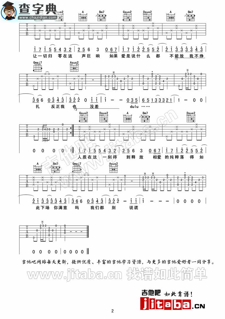 人质吉他谱_张惠妹人质吉他曲谱
