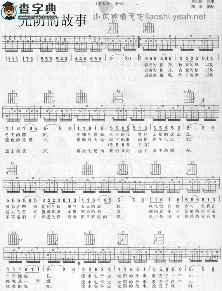光阴的故事吉他谱_罗大佑光阴的故事吉他曲谱