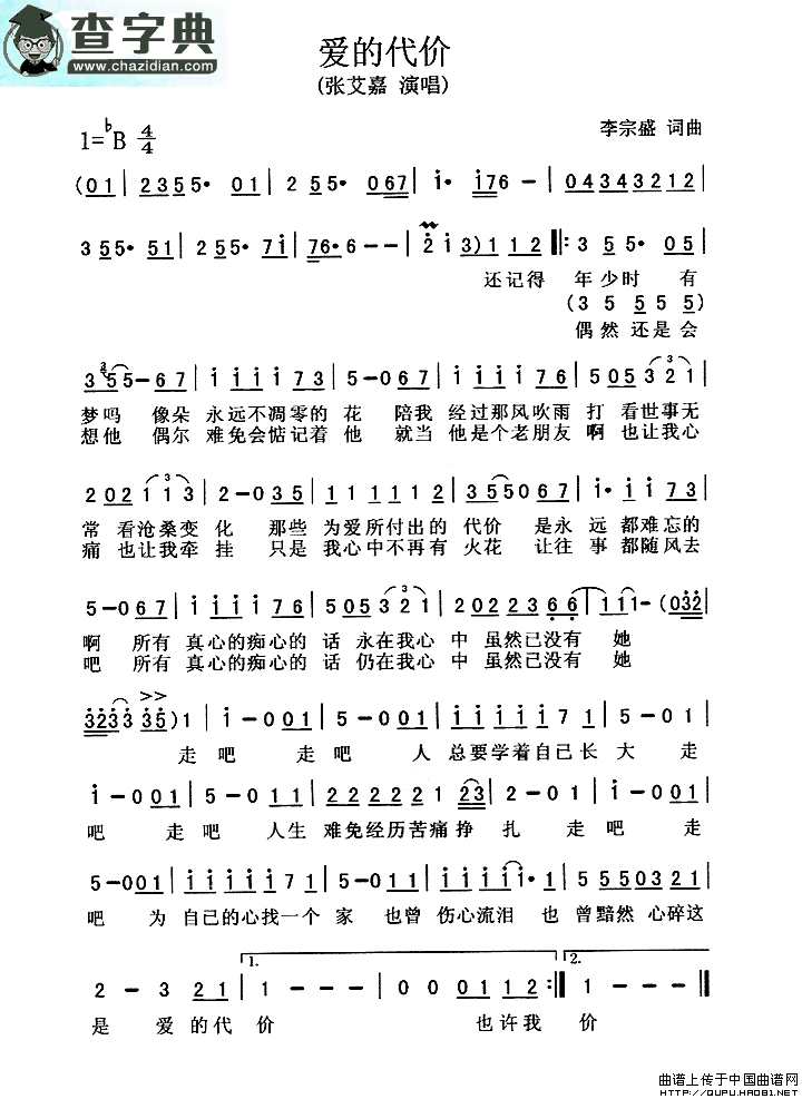 爱的代价吉他谱_张艾嘉爱的代价吉他曲谱