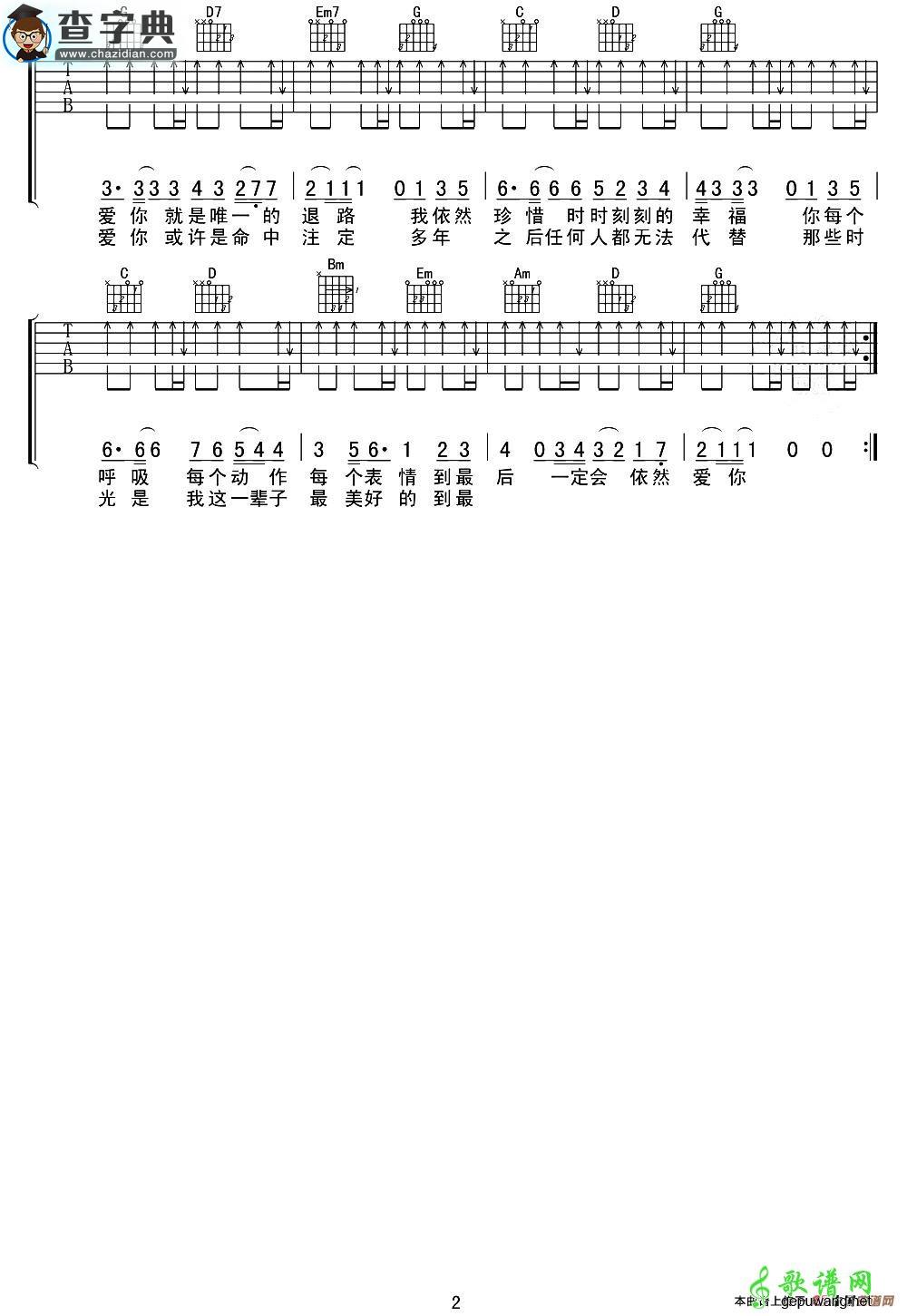 依然爱你吉他谱_王力宏依然爱你吉他曲谱大全