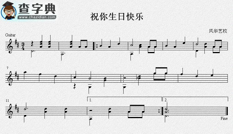 祝你生日快乐吉他谱_祝你生日快乐吉他曲谱