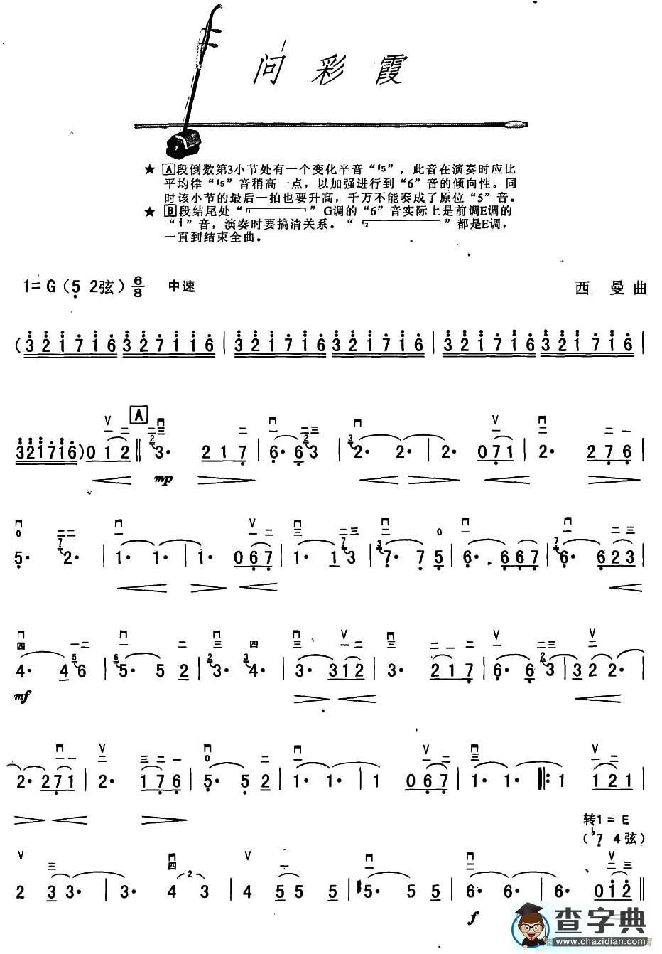 问彩霞二胡谱