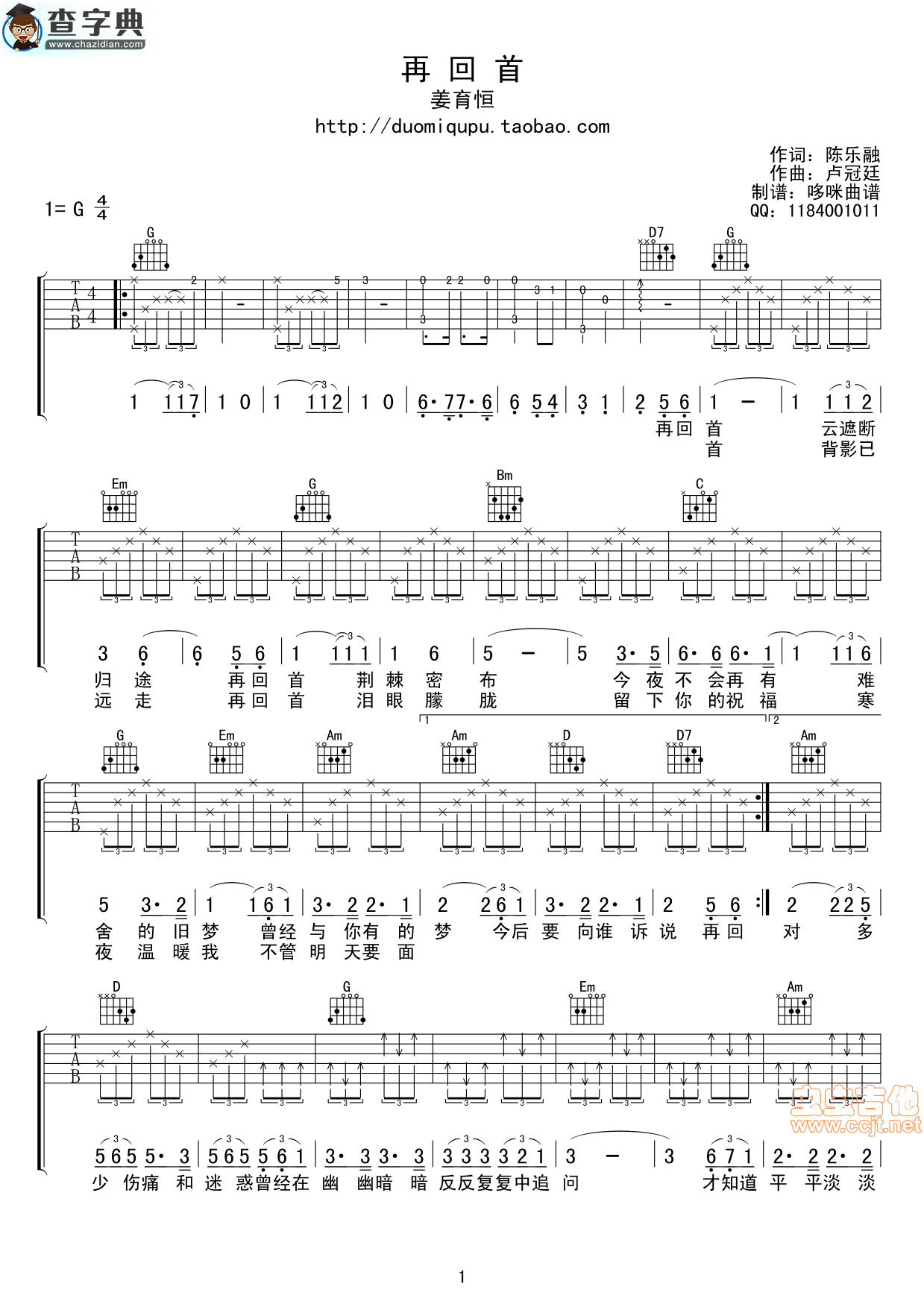 再回首吉他谱_再回首吉他曲谱