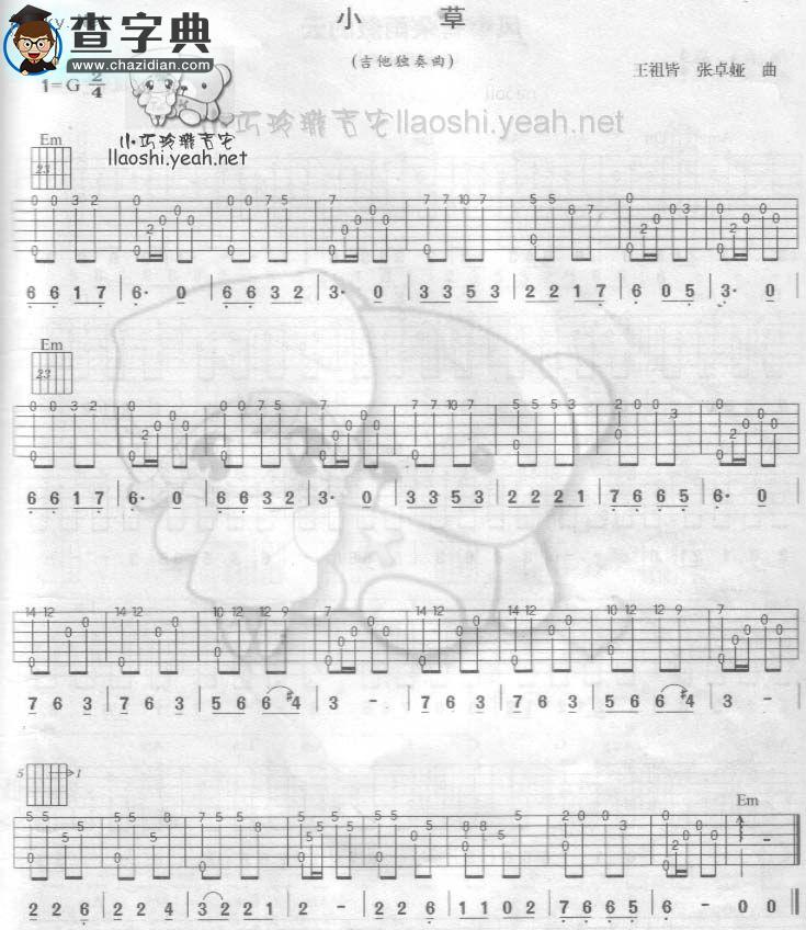 小草吉他谱_董文华小草吉他曲谱