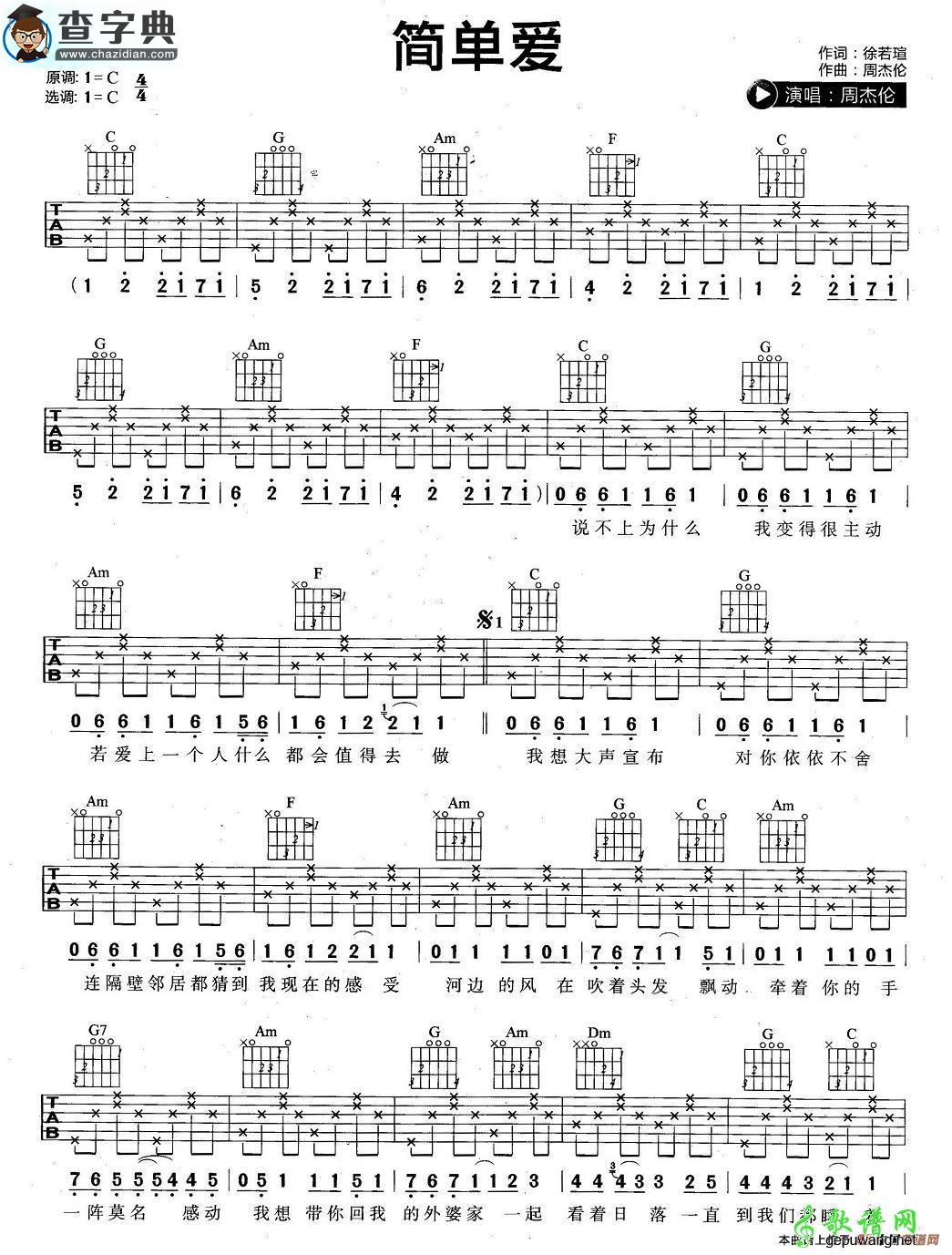 简单爱吉他谱_周杰伦简单爱吉他曲谱TXT