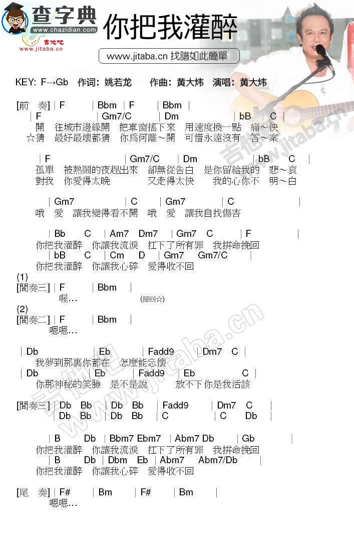 你把我灌醉吉他谱_黄大炜你把我灌醉吉他曲谱