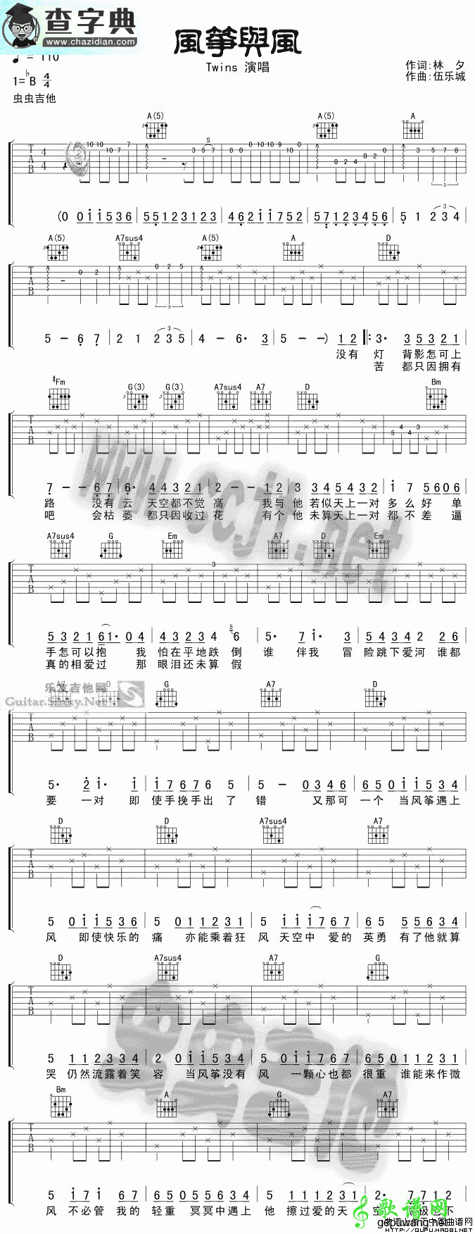 【风筝与风吉他谱】Twins风筝与风吉他谱