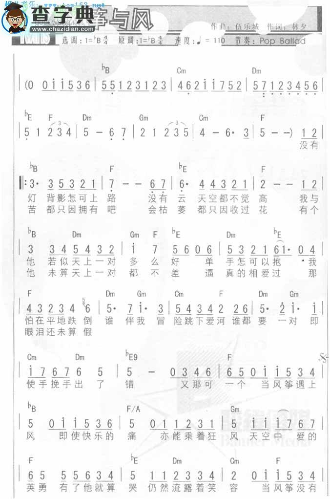 【风筝与风吉他谱】Twins风筝与风吉他谱