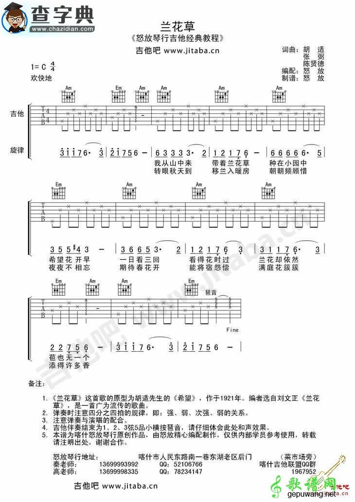兰花草吉他谱_兰花草指弹吉他谱txt