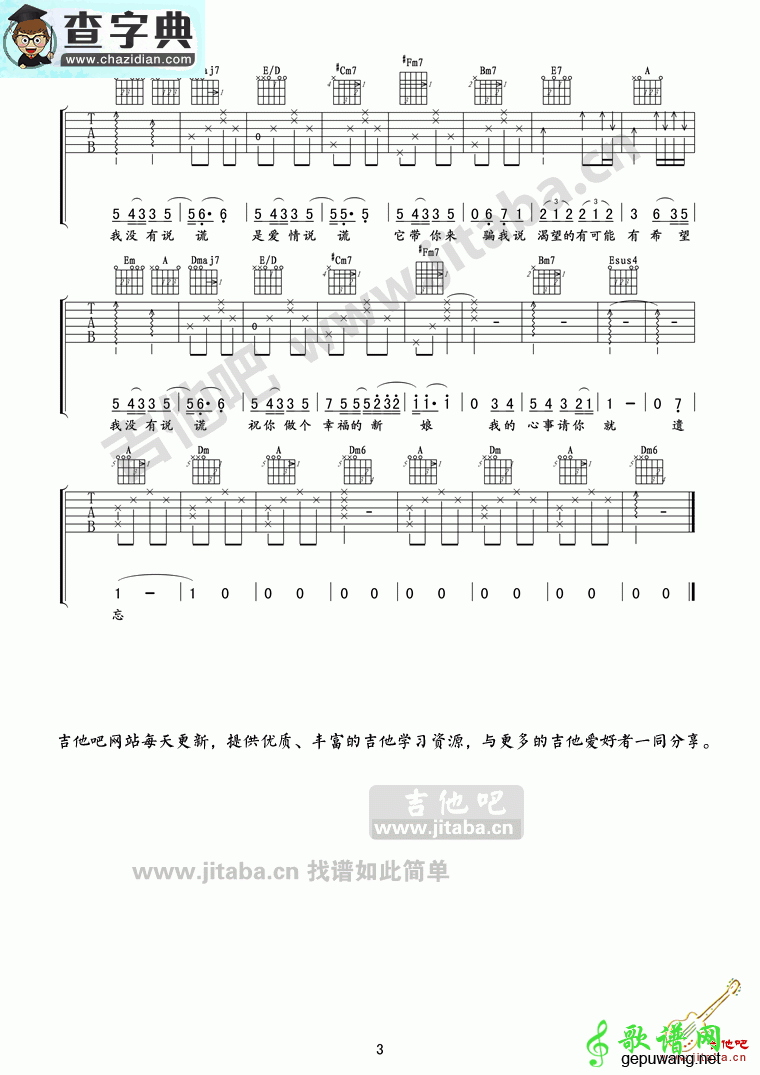 说谎吉他谱_林宥嘉说谎吉他曲谱