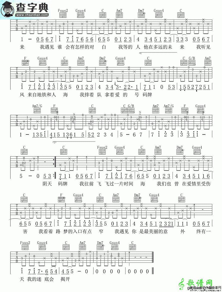 遇见吉他谱_孙燕姿遇见吉他曲谱