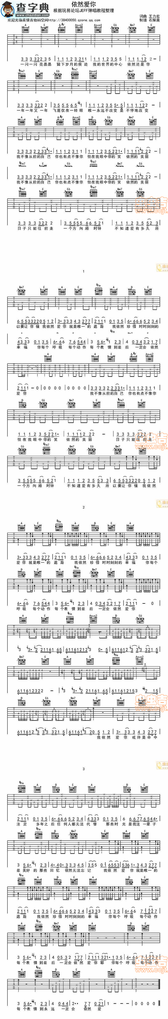 依然爱你吉他谱_王力宏依然爱你吉他曲谱大全