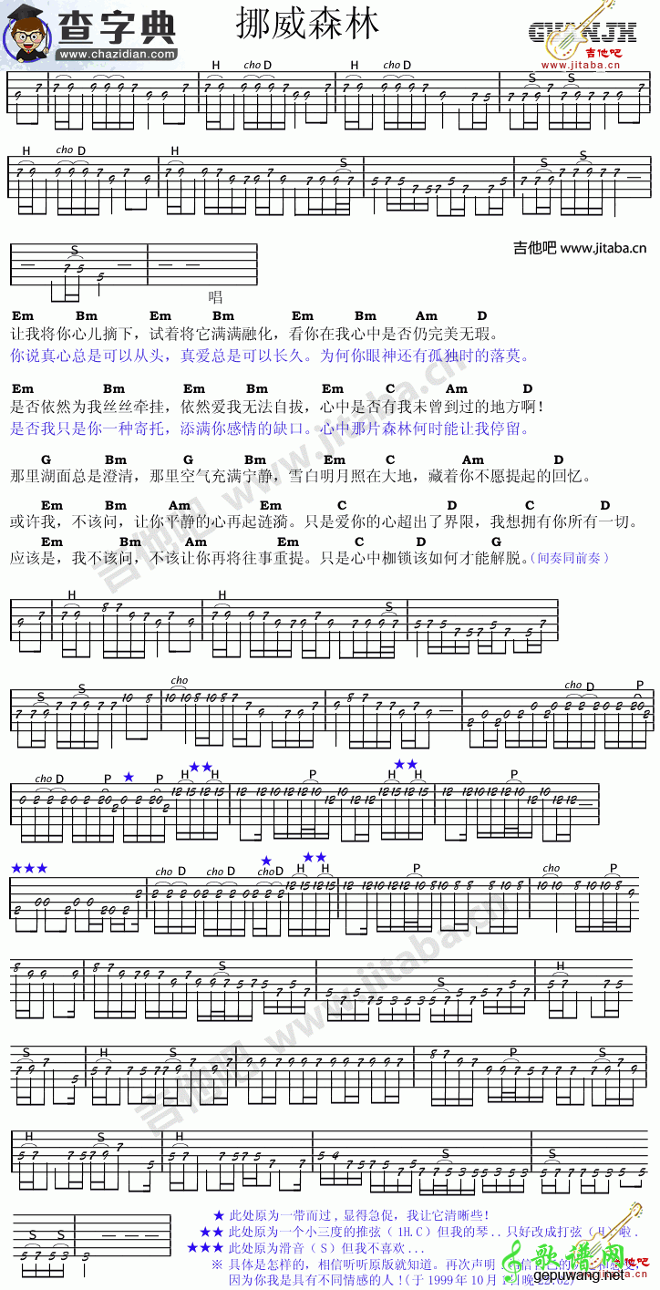 挪威的森林吉他谱_伍佰挪威森林吉他曲谱