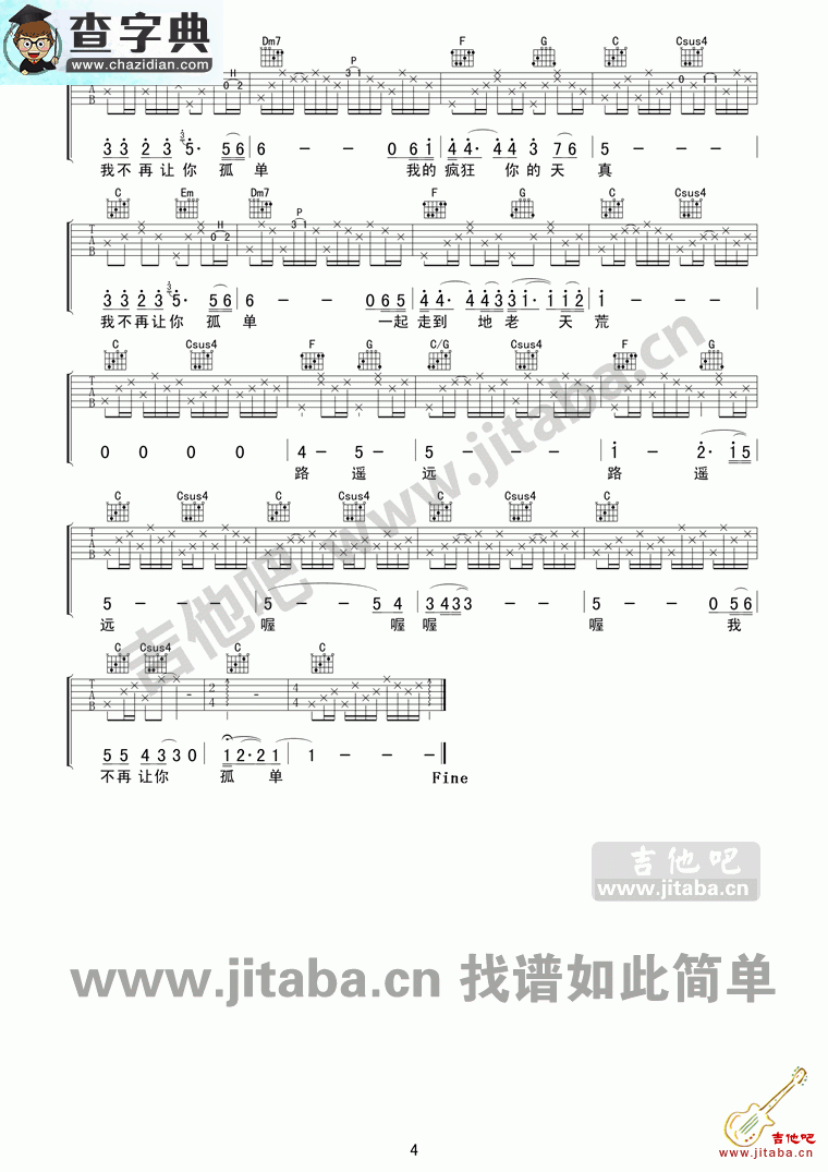 不再让你孤单吉他谱_陈升不再让你孤单吉他曲谱