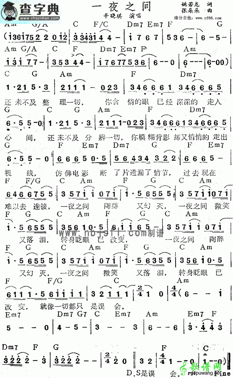 【一夜之间吉他谱】王志心一夜之间吉他谱
