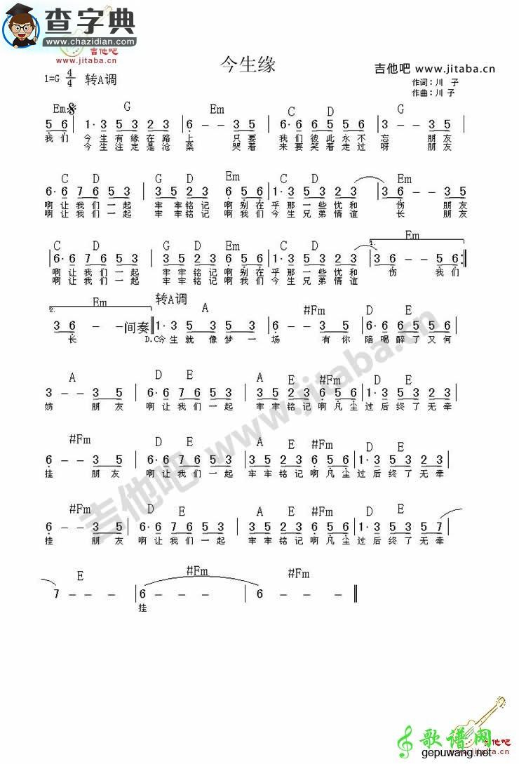 今生缘吉他谱_川子今生缘吉他曲谱