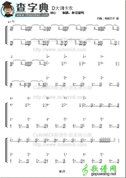 d大调卡农曲谱