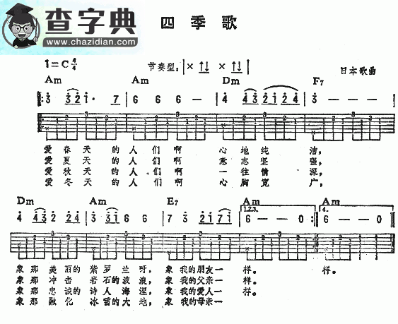 四季歌吉他谱_黄耀明四季歌吉他曲谱