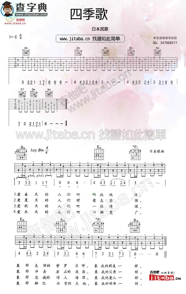 四季歌吉他谱_黄耀明四季歌吉他曲谱
