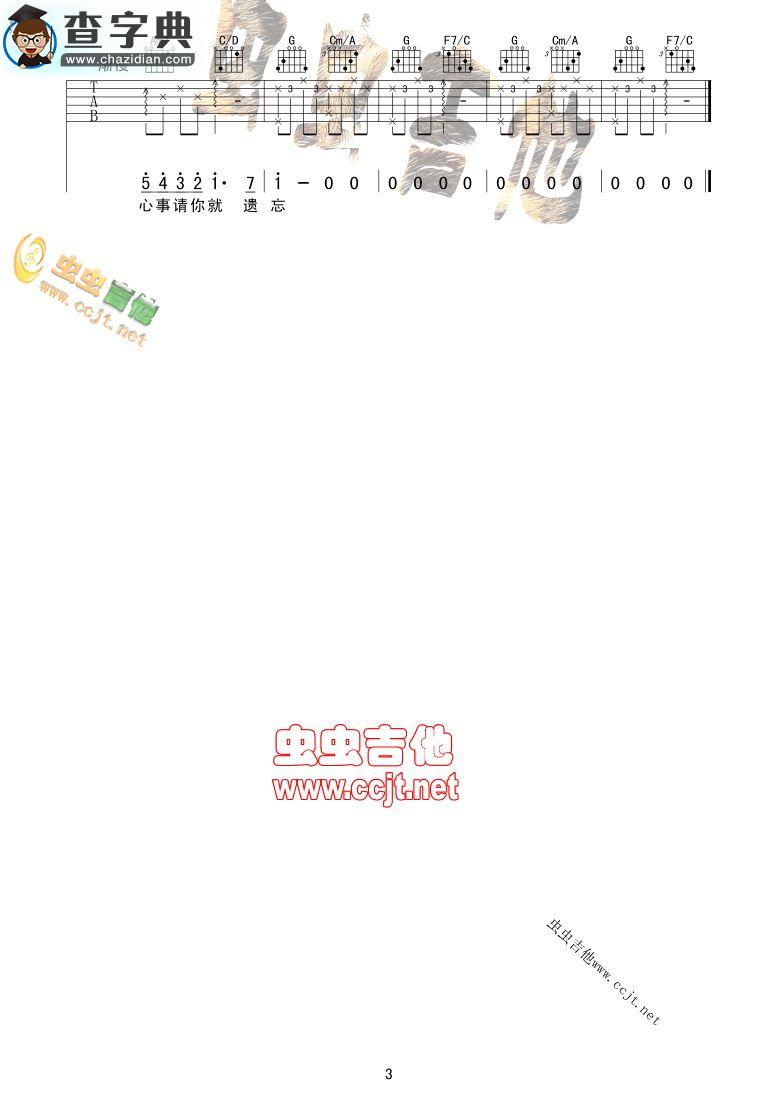 说谎吉他谱_林宥嘉说谎吉他曲谱