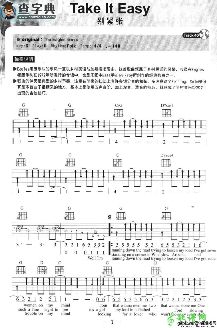 【take it easy吉他谱】take it easy吉他曲谱