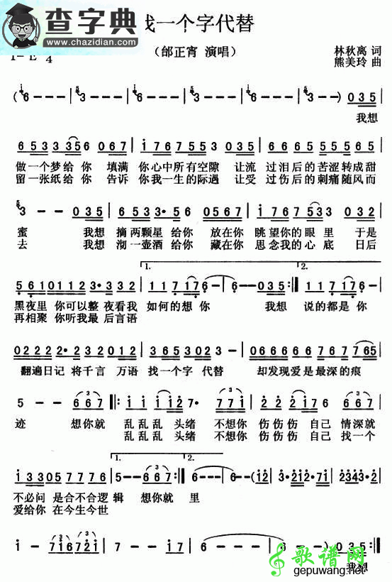 【找一个字代替吉他谱】邰正宵找一个字代替吉他谱