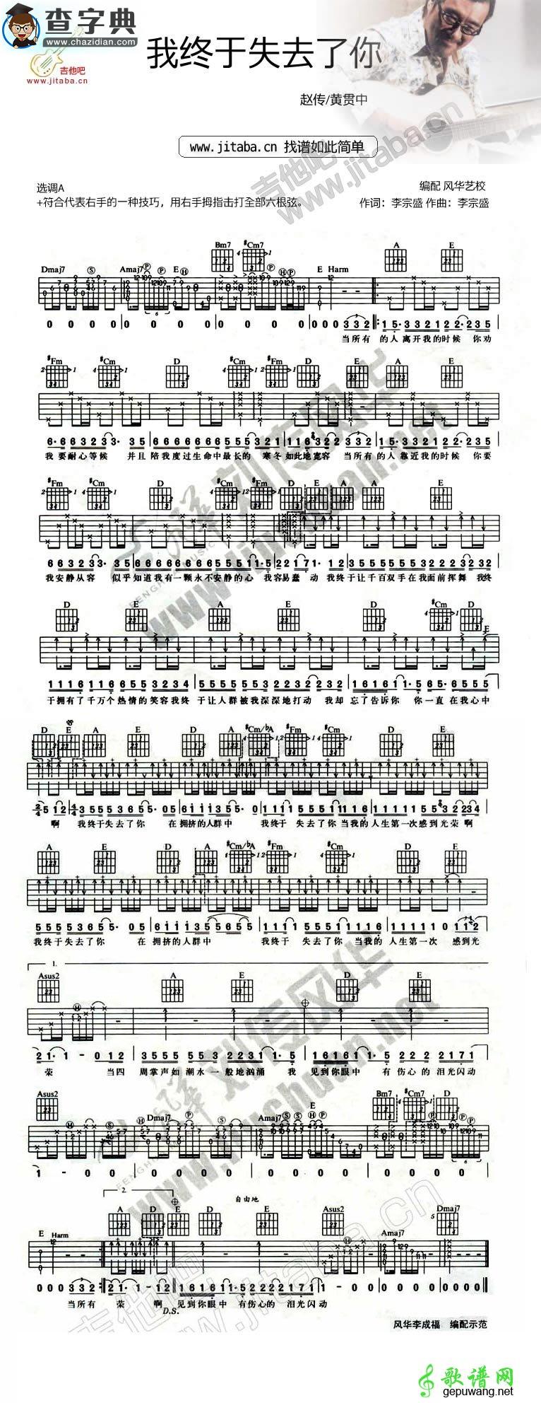 我终于失去了你吉他谱_赵传我终于失去了你吉他曲谱