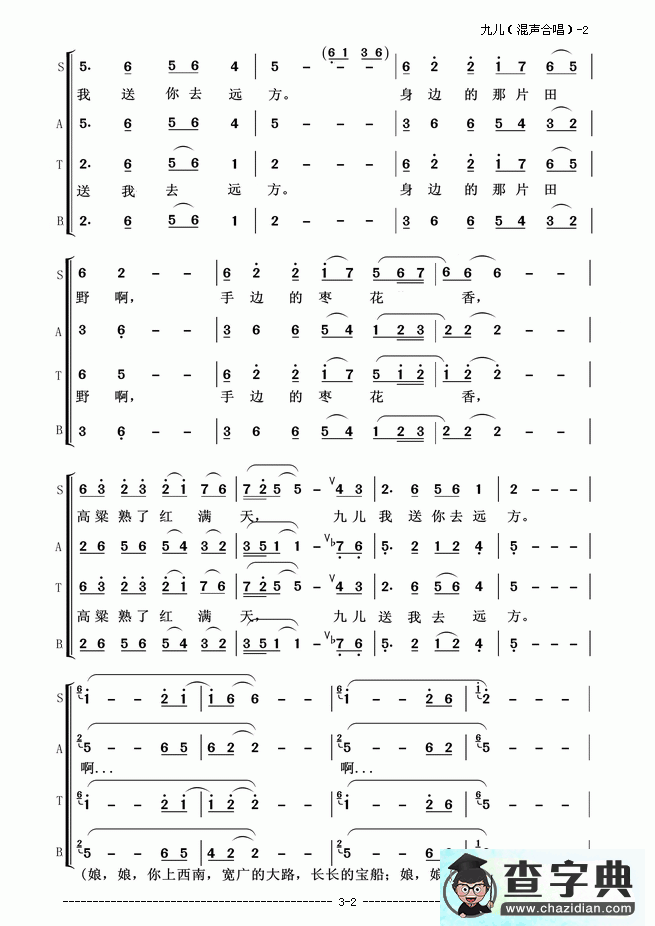 歌曲简谱：九儿（红高粱）（混声合唱）