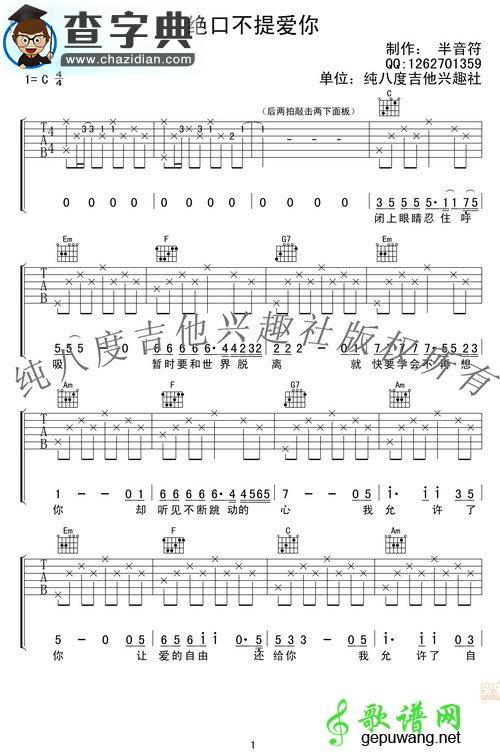 绝口不提爱你吉他谱_郑中基