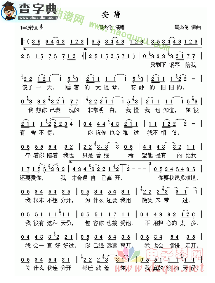 《安静》