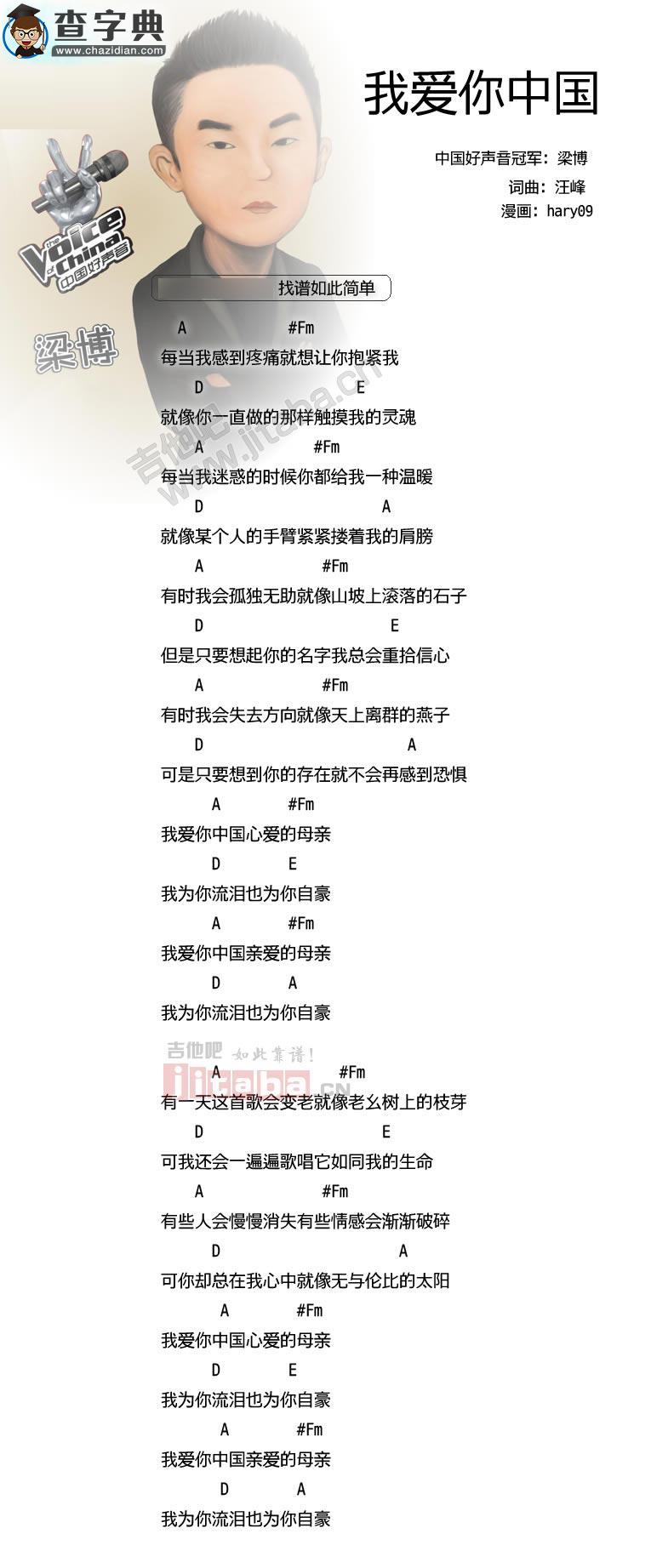 我爱你中国吉他谱_汪峰我爱你中国吉他曲谱