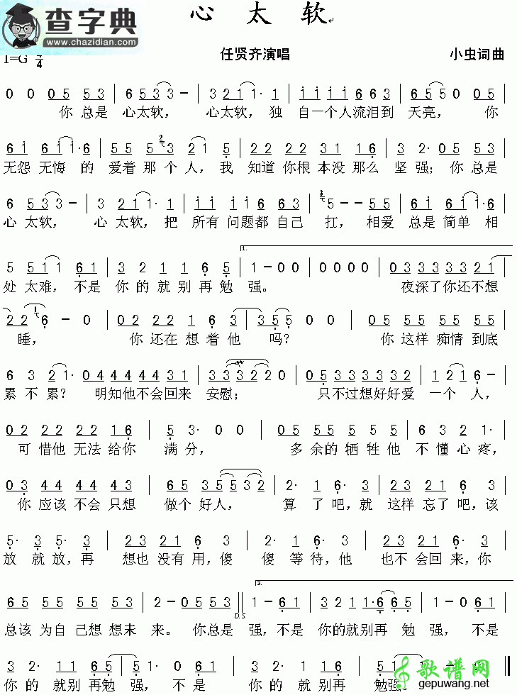【心太软简谱】任贤齐心太软歌谱
