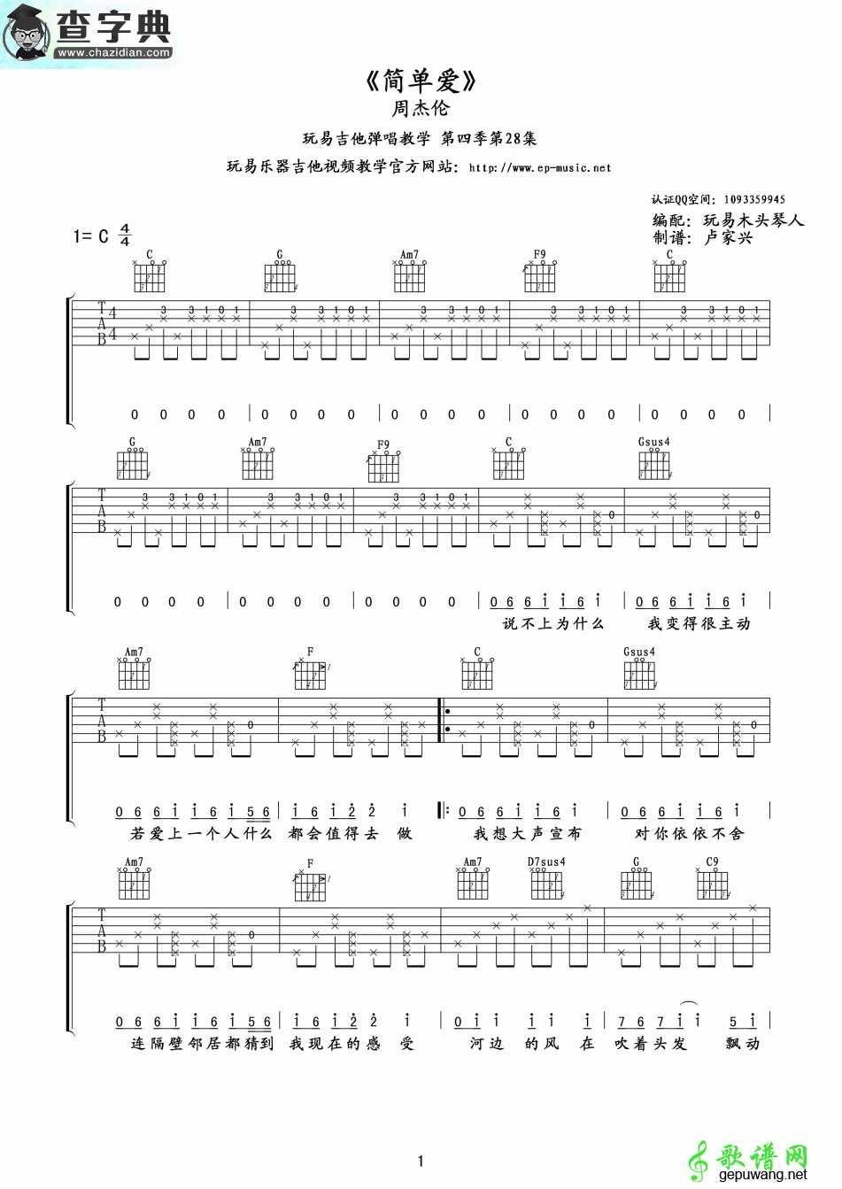 简单爱吉他谱_周杰伦简单爱吉他曲谱TXT