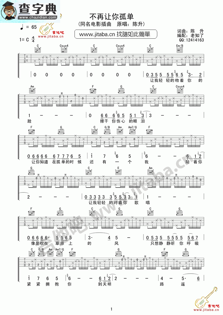不再让你孤单吉他谱_陈升不再让你孤单吉他曲谱