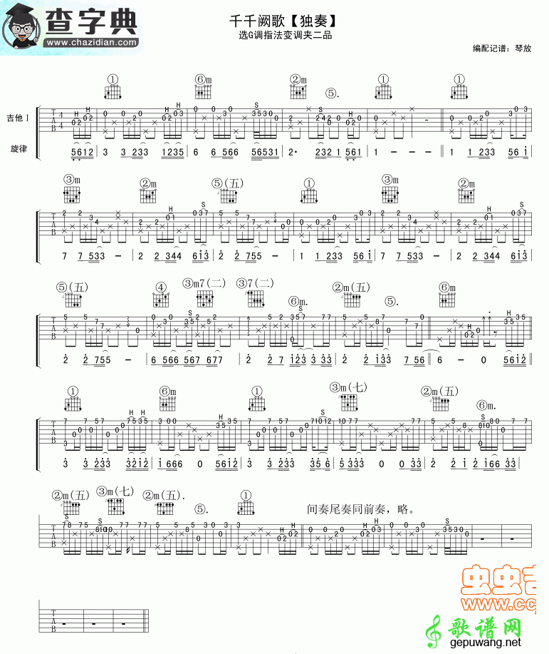 【千千阕歌吉他谱】陈慧娴千千阙歌吉他谱
