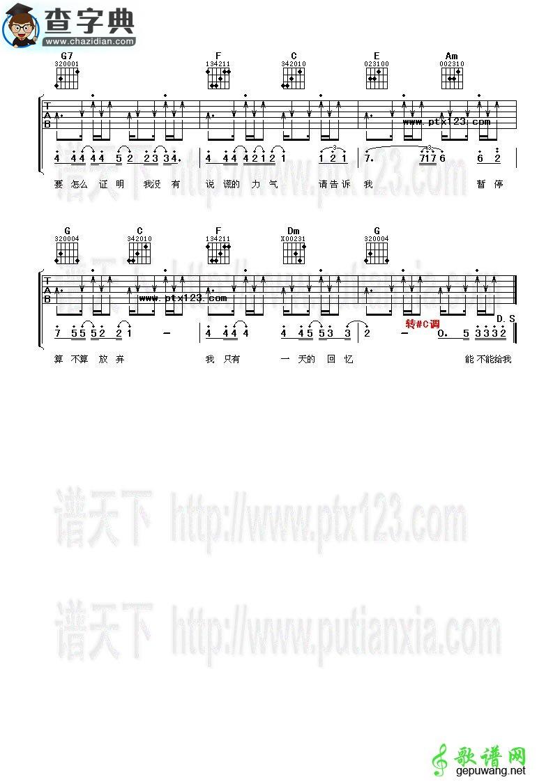 【给我一首歌的时间吉他谱】周杰伦给我一首歌的时间吉他谱