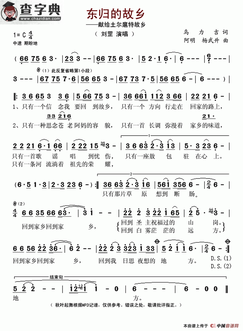 东归的故乡简谱
