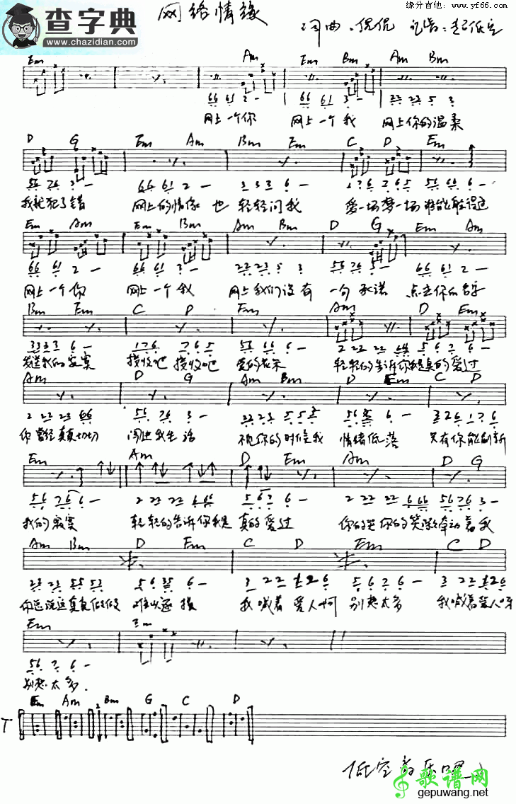 【网络情缘吉他谱】网络情缘吉他曲谱