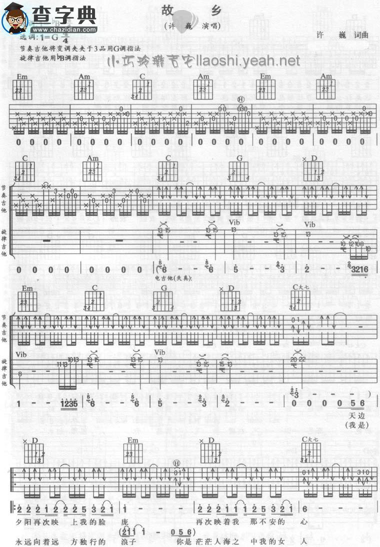 故乡吉他谱_许巍故乡吉他曲谱